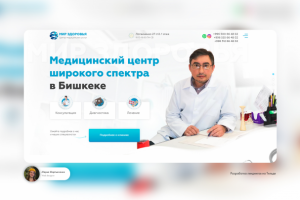 Сайт для клиники