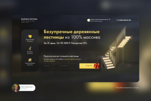 Дизайн лендинга для фабрики лестниц