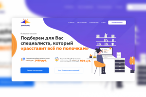 Landing page под spok pro