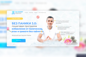 Landing page под ключ для психолога
