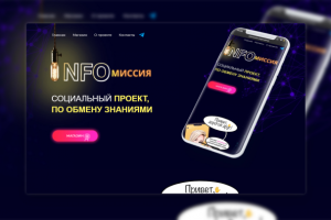 Лэндинг для инфобизнеса. Работа с блогером