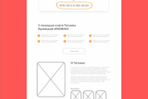 Прототип для ТЗ