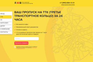 пропуск-мкад-онлайн