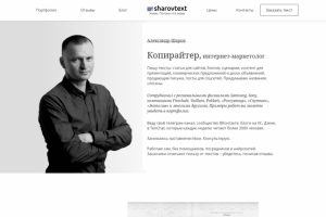 sharovtext.ru - Заказ текста
