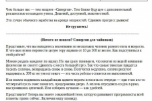 IT, Синергия. Описание проекта для пользователей