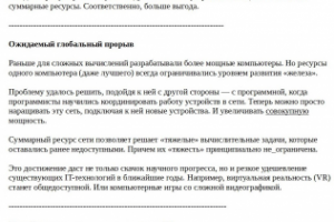 IT, Синергия. Описание проекта для инвесторов