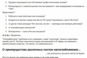 Финансы. Юридическое. Выбор системы налогообложения