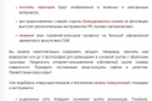 КП спонсорам с приглашением предоставить призы. Деловой стиль