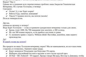 Разогревающая цепочка для мессенджеров. Разговорный стиль