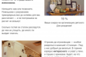 Рассылка. Детский ДР в ресторане. Креативный "русский" стиль