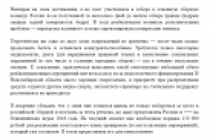 Письмо с просьбой проспонсировать. Искренний прямой стиль