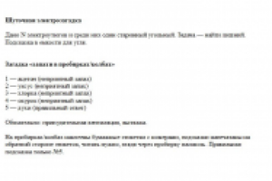 Квест в реальности. Задания