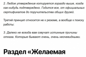 HR, работа. Как лучше составить правильное резюме