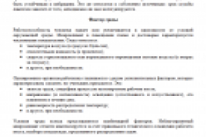 Производство. Организация труда швеи