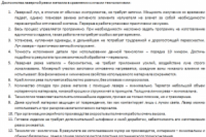 Технологии. Лазерная резка.