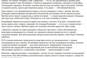 Описание нового жилого комплекса