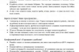 Недвижимость. Реклама коттеджного поселка