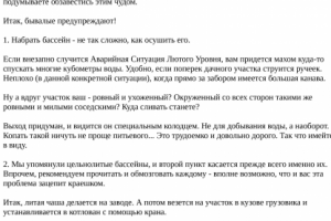 Бассейн: 3 вещи, о которых вы не подумали. Дзен