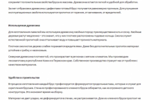 Клееный брус: опыт и инновации