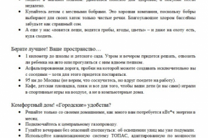 Реклама коттеджного поселка