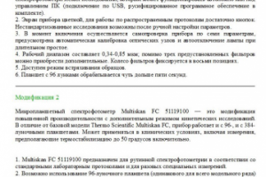 Описания для каталога. Приборы. Спектрофотометр