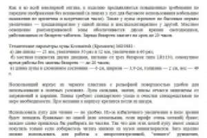 Описание для каталога. Лупа