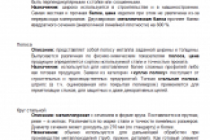 Описание для ИМ. Металлопрокат