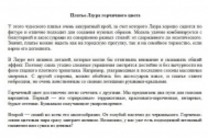 Описание для ИМ. Платье