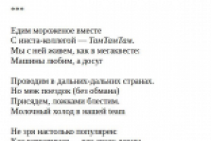 Стихи для поста в соцсети Instagram