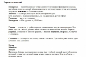 Нейминг упаковки семян