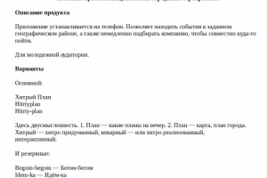 Нейминг приложения для поиска городских мероприятий