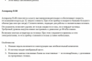 Описания медицинских приборов