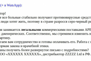 Предложение о сотрудничестве врачам от поставщика лекарств