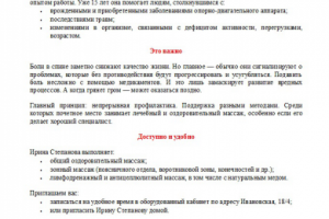 Мини-лендинг. Услуги массажиста