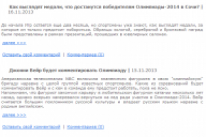 Новости Сочи-2014