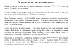 Новость. Распродажа цветных линз