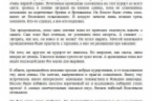 Болотная история