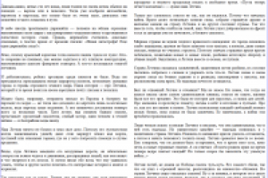 Легенда о летчике