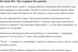 Недвижимость. 3 удивительные истории ремонта: "милые сюрпризы"