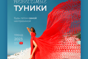 Женская одежда. Туники
