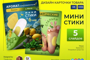 Дизайн и инфографика карточки товара для Вайлдберриз