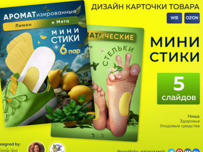 Дизайн и инфографика карточки товара для Вайлдберриз