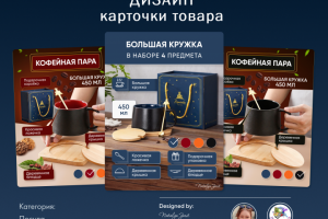 Инфографика и дизайн обложек карточек товаров "Кружки керамика"