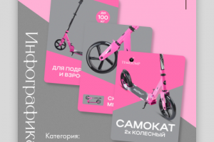 Детские товары. Самокат