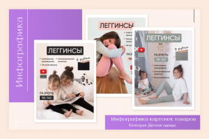 Детская одежда. Леггинсы