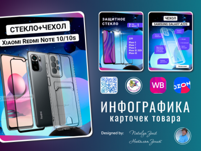 Гаджеты. Стекло + чехол на мобильный телефон
