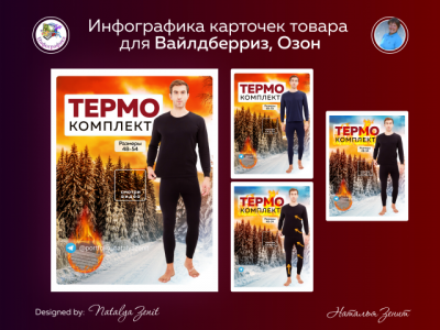 Мужская одежда. термобелье