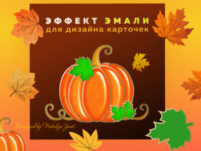 Инфографика эффекты для карточек товаров