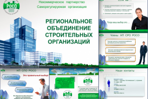 Презентация РОСО