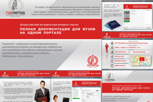 Пакет  презентаций для сайта Росметод